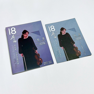 18序曲-中提琴獨奏會-節目單/邀請卡