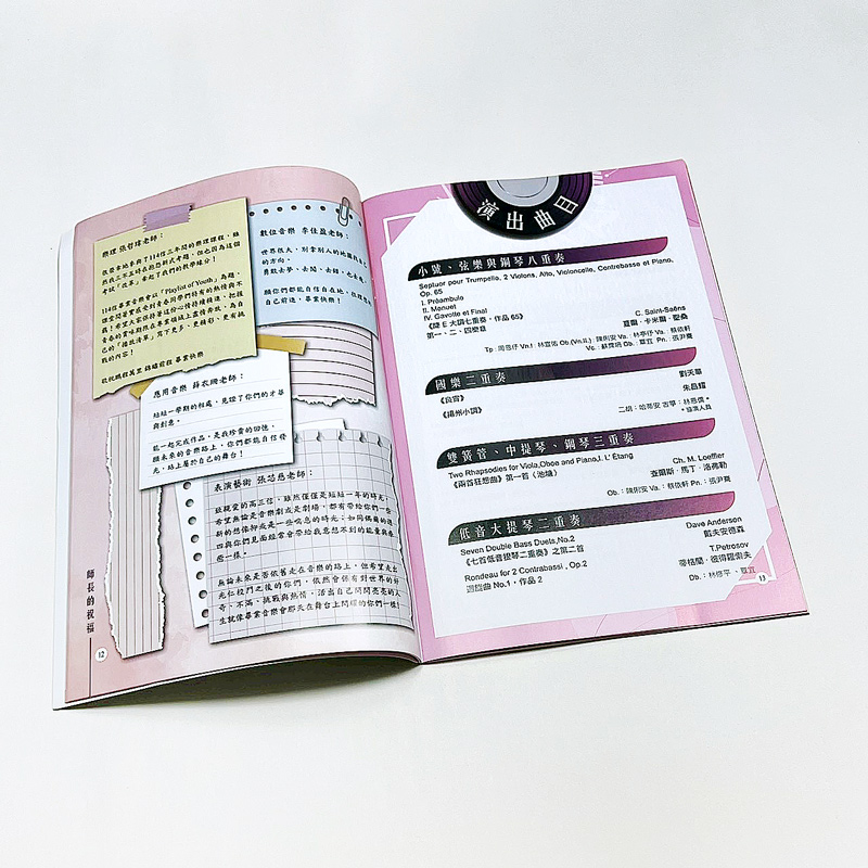 新北市光仁中學音樂班第五十屆畢業音樂會-Playlist of Youth-節目單/邀請票卡