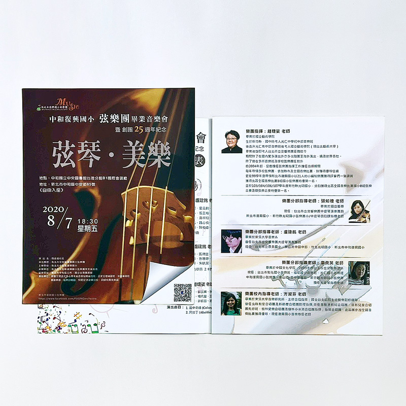 2016-2024畢業音樂會節目單-新北市復興國小