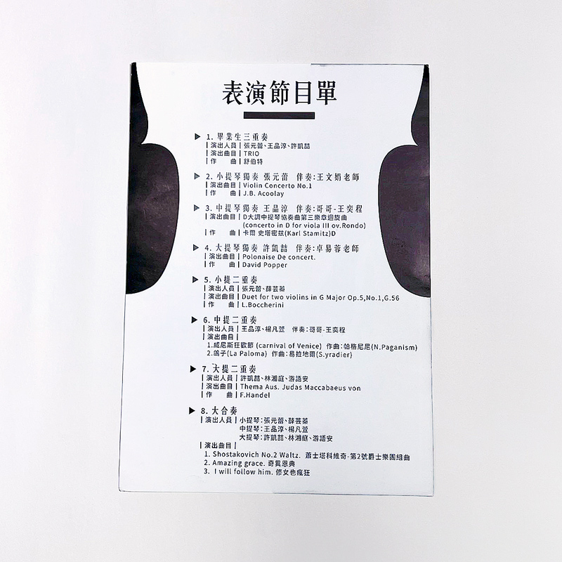 2020表演節目單A4雙面-新北市復興國小