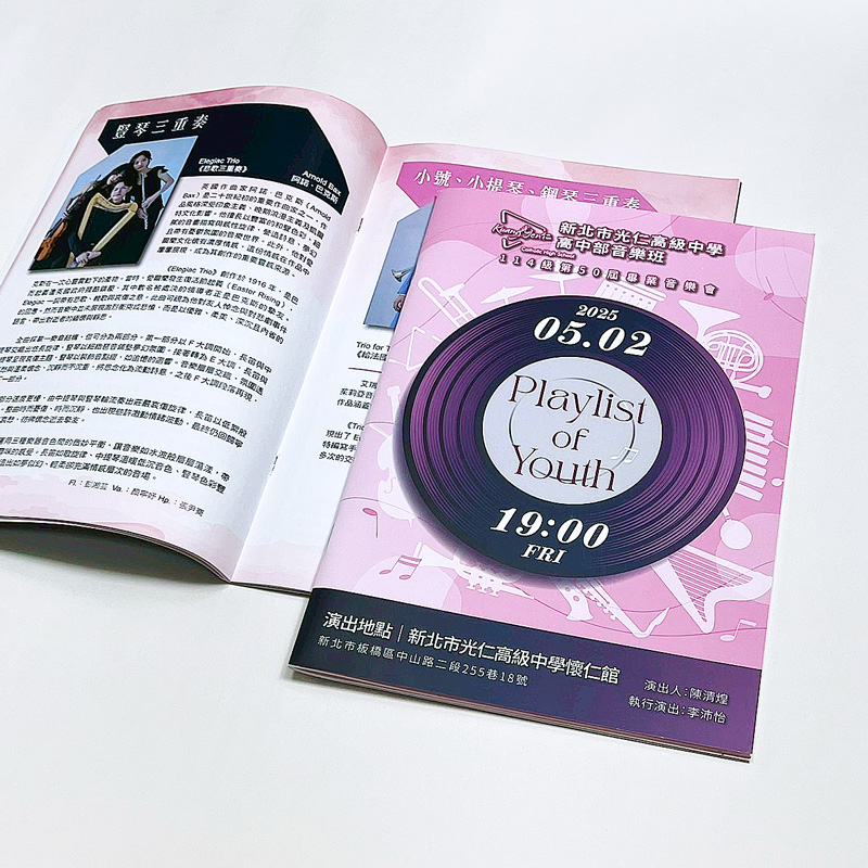 新北市光仁中學音樂班第五十屆畢業音樂會-Playlist of Youth-節目單/邀請票卡