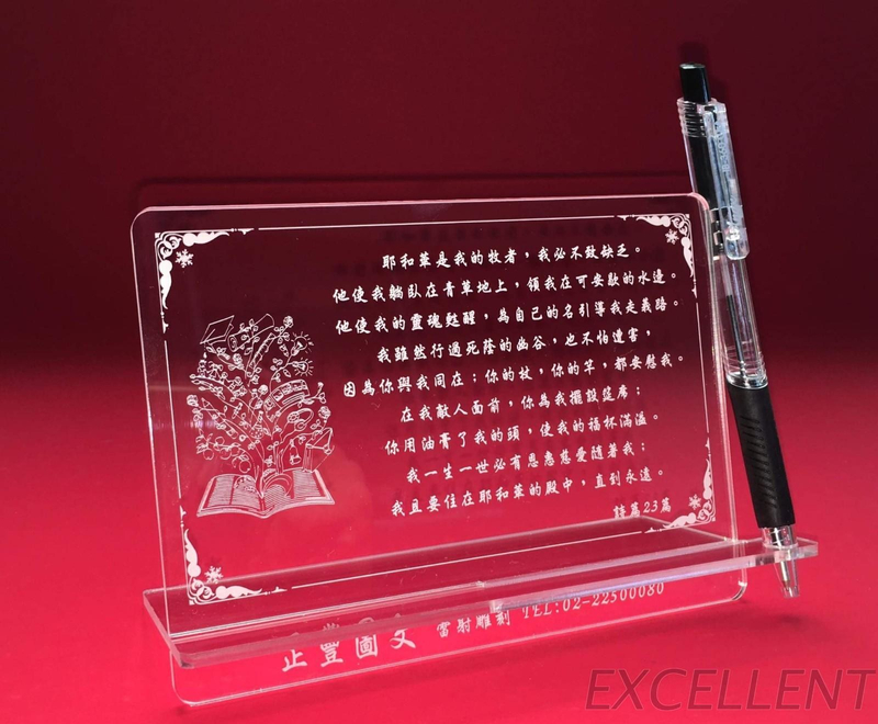 壓克力雕刻立牌筆座/獎牌/紀念獎牌/筆座/公關禮贈品