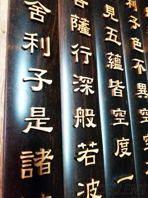 原木鑲嵌宗教心經掛軸/雷射雕刻/雷射切割