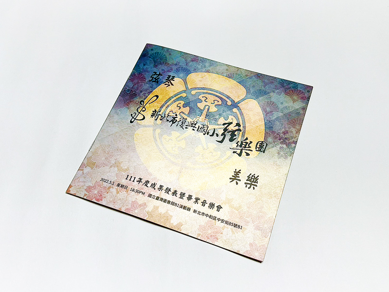 畢業音樂會節目單(炫光紙)