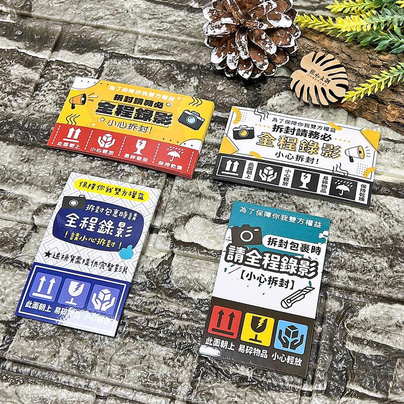 包裝警語貼紙