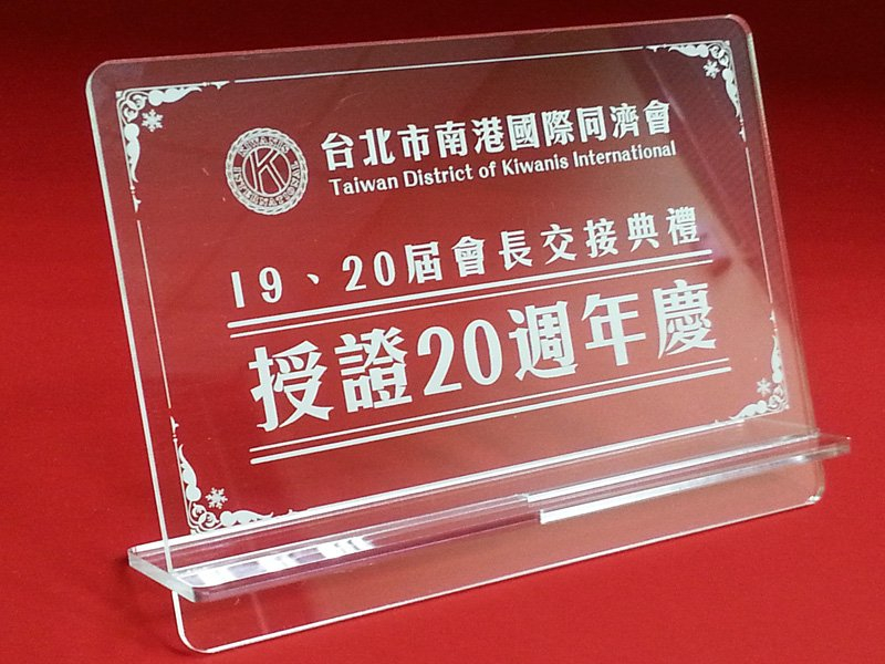 壓克力客製化獎牌/立牌