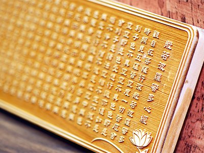 原木桌上心經立座