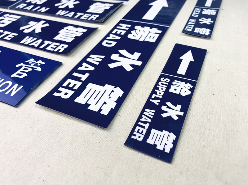 客製化-工程貼紙